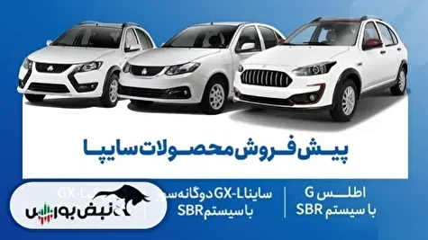 پیش‌فروش سایپا | کدام خودروها عرضه می شوند؟