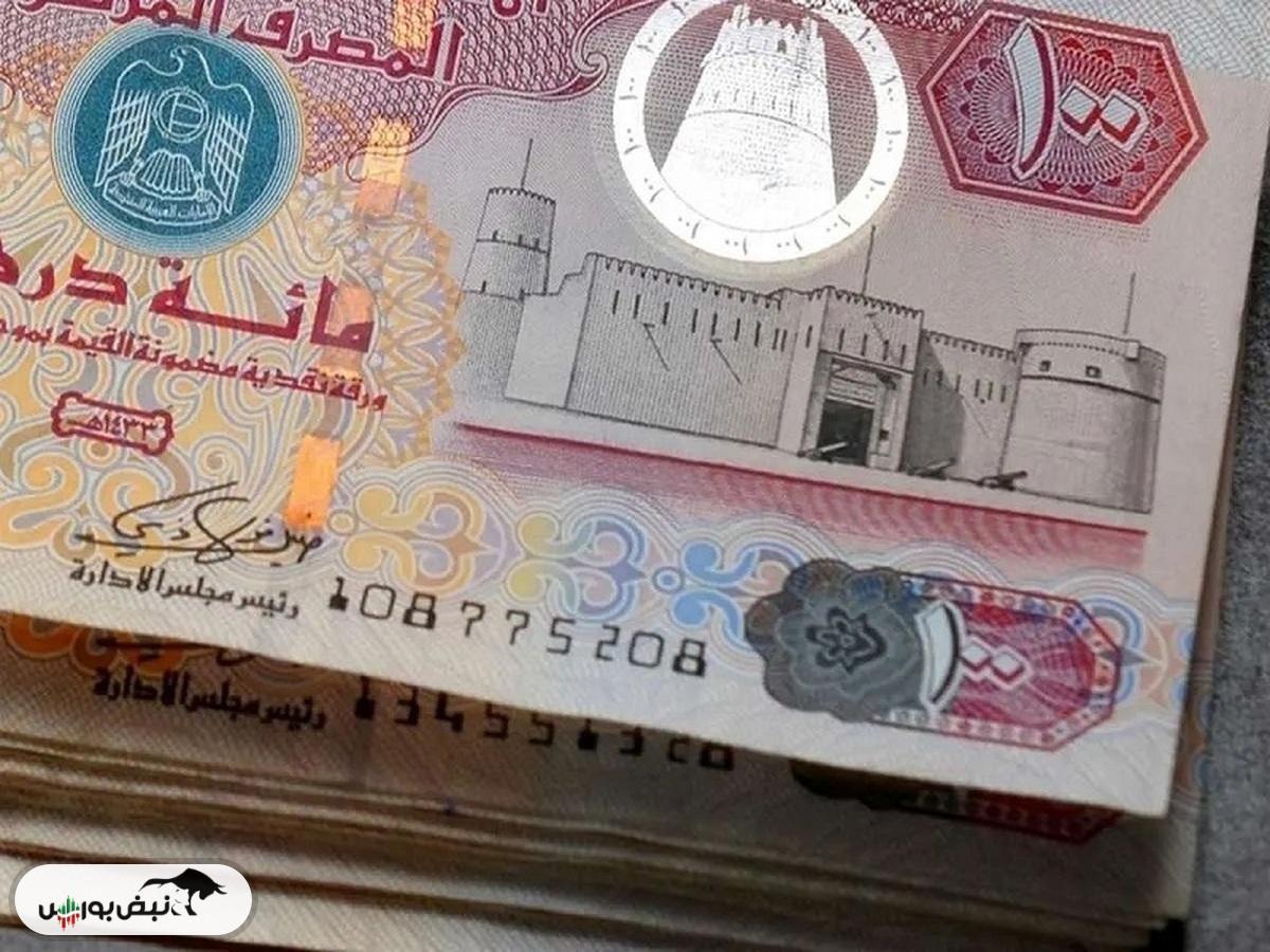 قیمت درهم امارات، یکشنبه ۱۸ آبان ۱۴۰۴