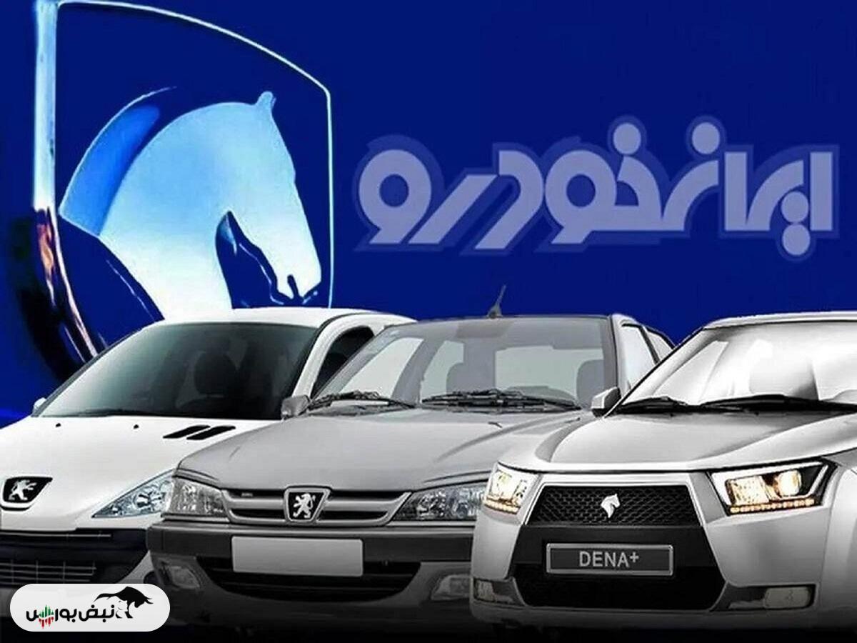 قیمت خودرو‌های ایران خودرو دوشنبه ۱۹ آبان ۱۴۰۴