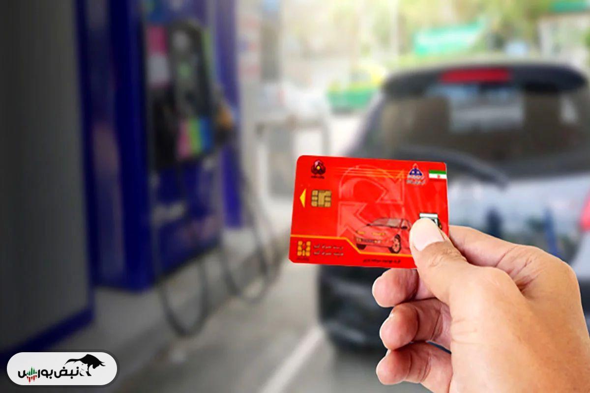 کارت سوخت جایگاه ها جمع شدند؟