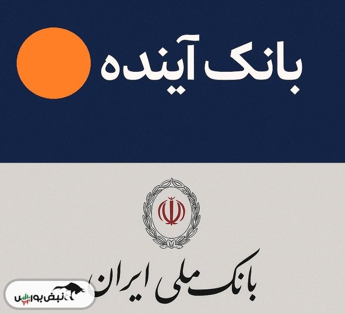 سهامداران و داراییهای بانک آینده چه می شود؟
