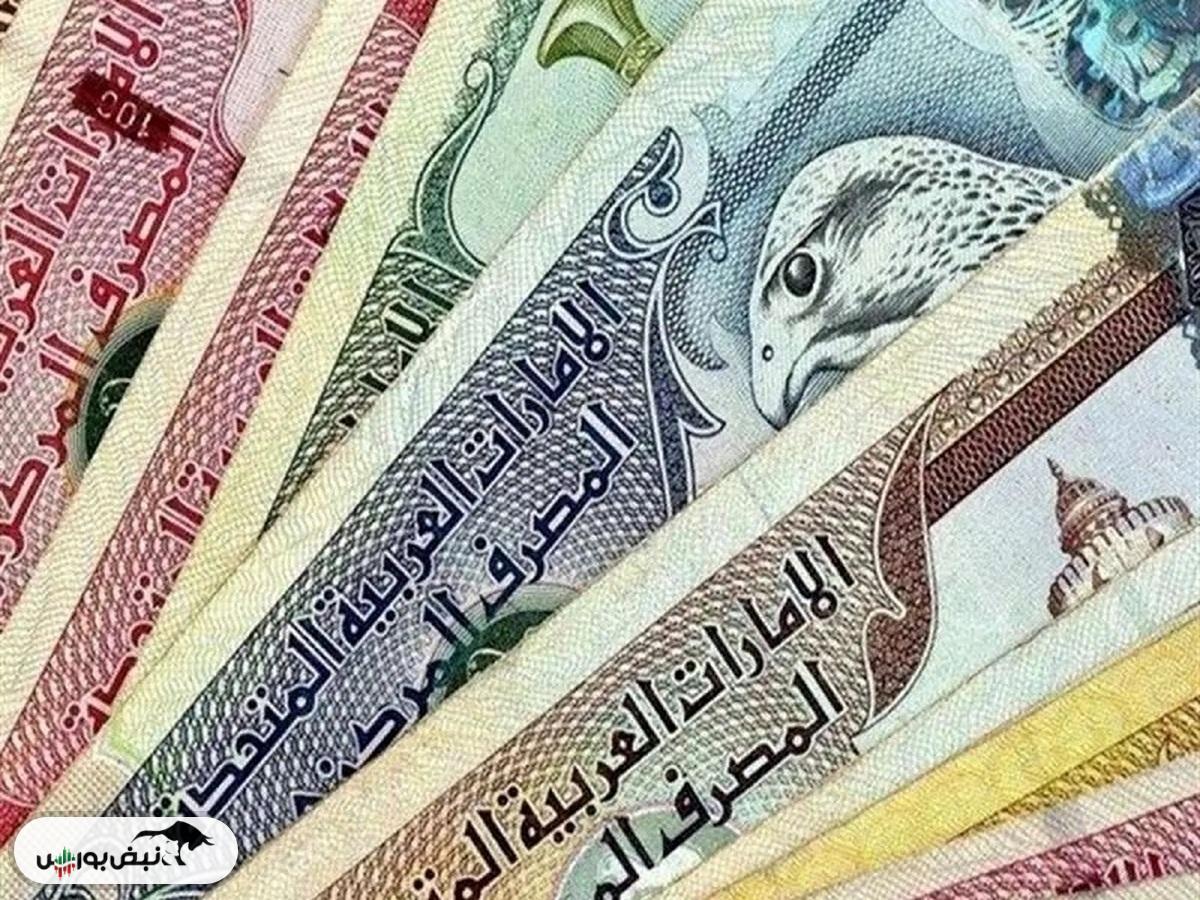 قیمت درهم امارات، چهارشنبه ۲۱ آبان ۱۴۰۴