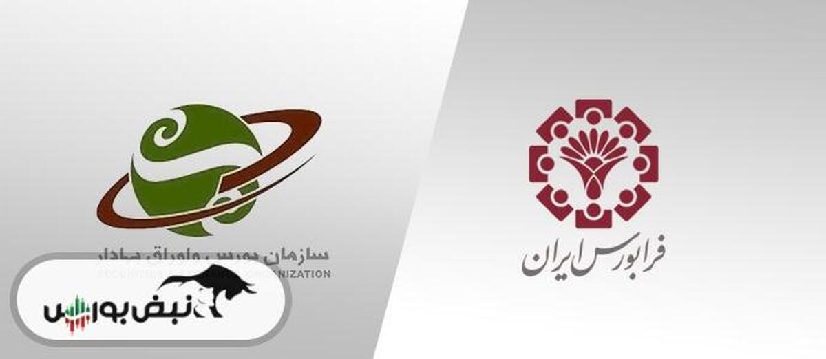 اولتیماتوم سازمان بورس به فرابورس | ماجرای پیام‌های نظارتی چه بود؟