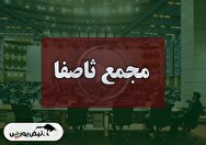 فیلم مجمع ثاصفا (ساختمان اصفهان) مورخ ۱۴۰۴/۰۸/۲۱