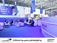 روز شلوغ همراه اول در دومین روز از نمایشگاه کیش اینوکس