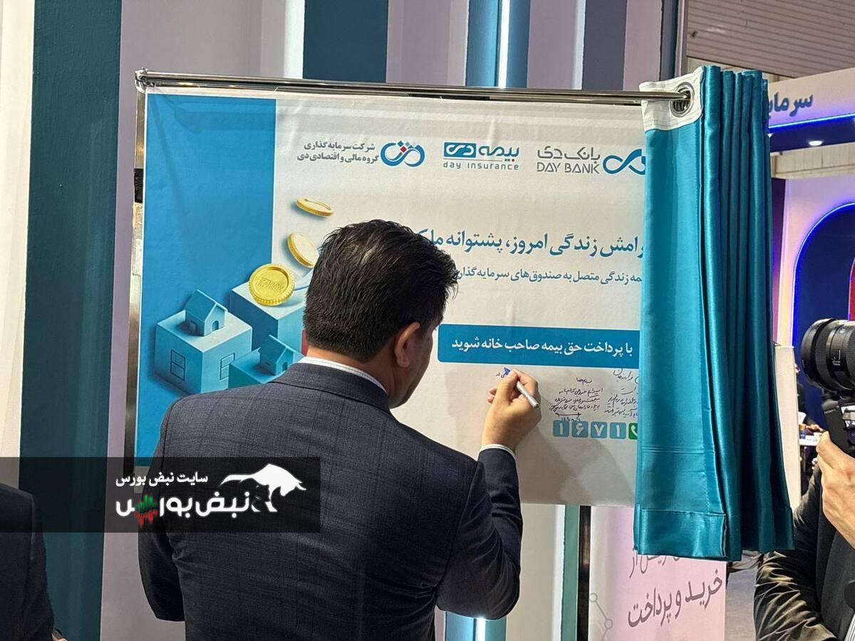 رونمایی از صندوق املاک و مستغلات بانک دی