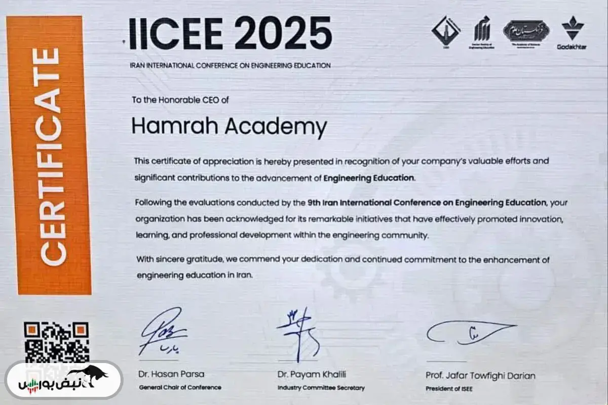 تقدیر از آکادمی همراه اول در کنفرانس آموزش مهندسی ایران