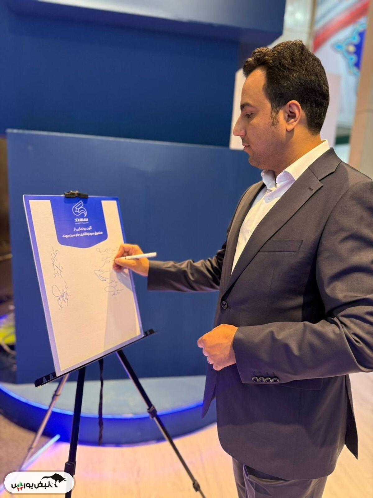 رونمایی از صندوق سرمایه‌گذاری «جام سبز سهند» در کیش اینوکس ۲۰۲۵