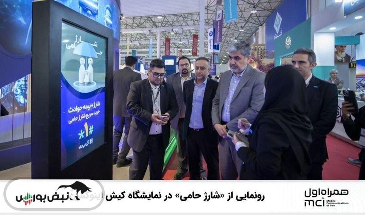 رونمایی از «شارژ حامی» در نمایشگاه کیش اینوکس