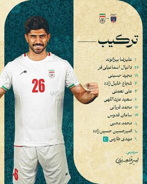 ترکیب بازی ایران و کیپ ورد