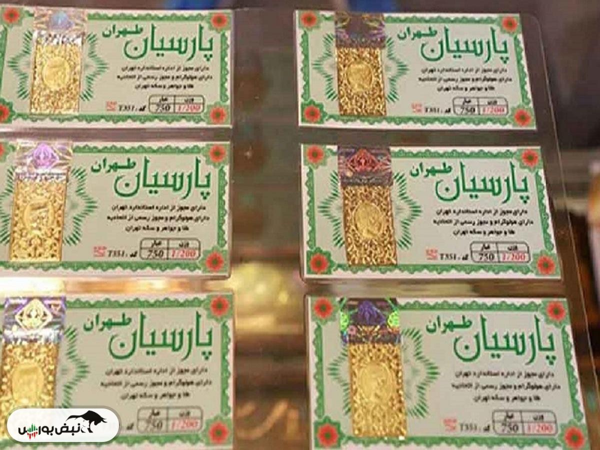 قیمت سکه پارسیان جمعه ۲۳ آبان ۱۴۰۴