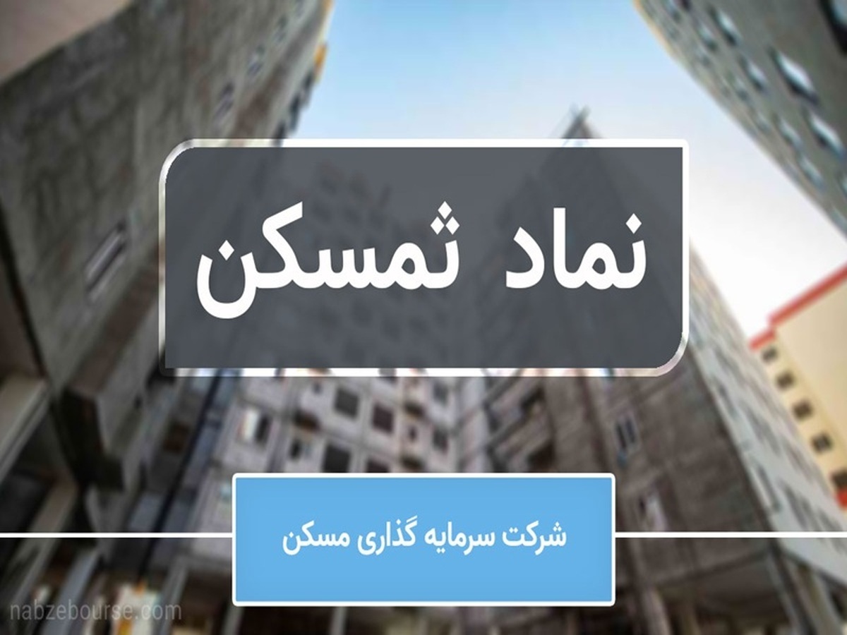 تحلیل تکنیکال ثمسکن ۲۴ آبان | سیگنال‌های صعودی در ثمسکن تقویت شد؟