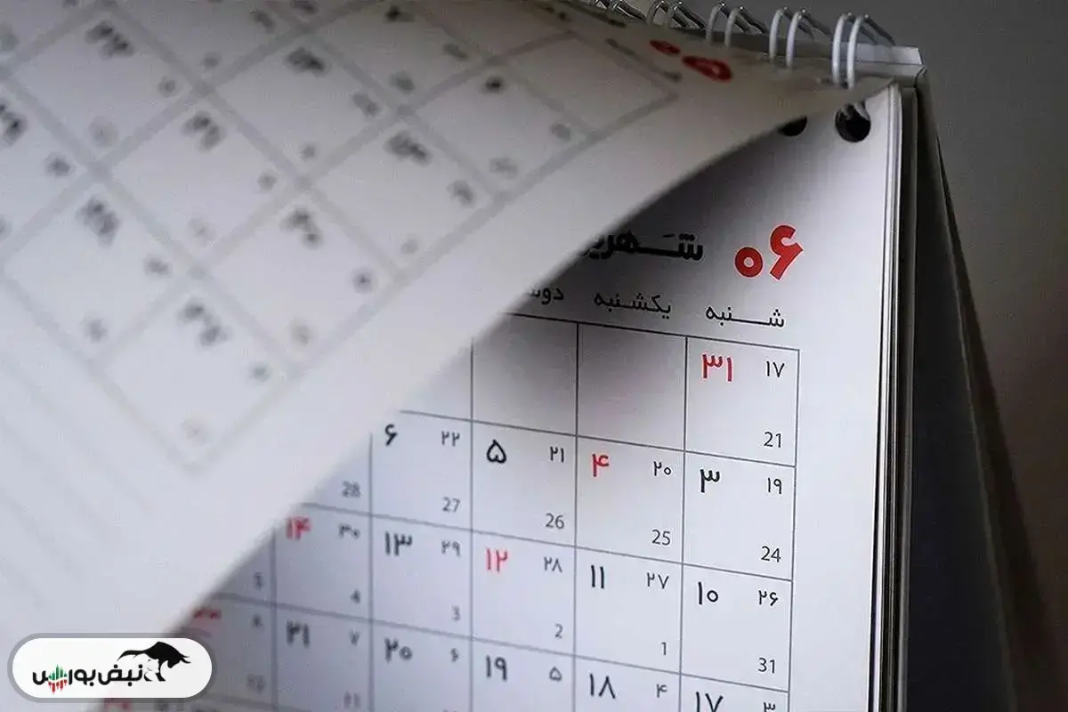 تقویم آذر ۱۴۰۴