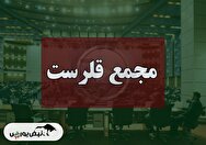 مجمع قلرست ۱۴۰۴ | رکوردزنی قند لرستان با کارخانه نیم‌قرنی