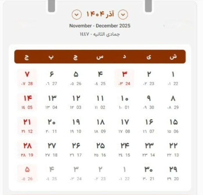 تقویم آذر ۱۴۰۴