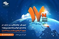 جهش چشمگیر تاپ در رده‌بندی جهانی نیلسون ریپورت؛ صعود ۳ پله‌ای و کسب رتبه ۱۷ دنیا