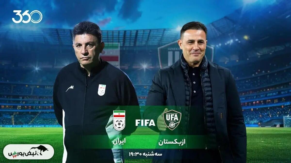 ساعت بازی ایران و ازبکستان