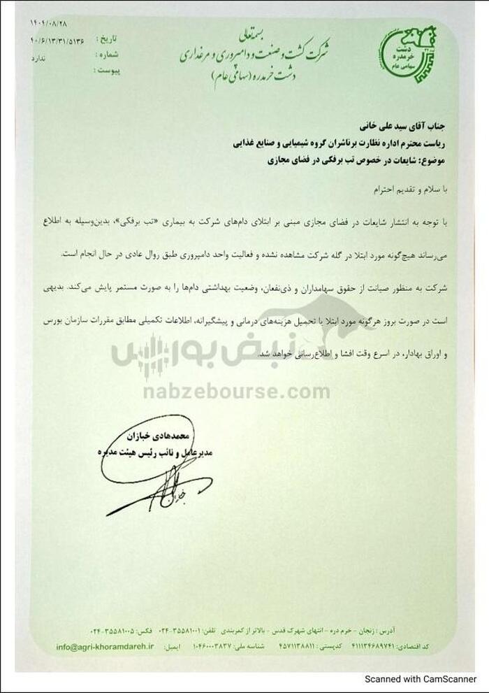 پیگیری‌های نبض‌بورس جواب داد | موج شفاف‌سازی شرکت‌های دامپروری پس از انتشار گزارش تب برفکی