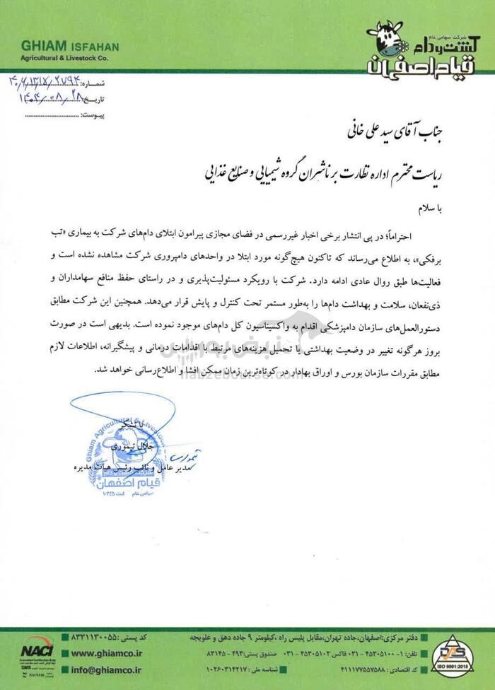 پیگیری‌های نبض‌بورس جواب داد | موج شفاف‌سازی شرکت‌های دامپروری پس از انتشار گزارش تب برفکی