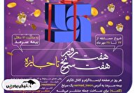اعلام اسامی برندگان «مسابقه 7 روز، 7سرنخ تا جایزه» بیمه سرمد