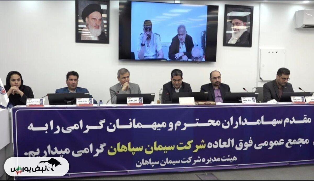مجمع سپاها ۱۴۰۴ | از رشد ۷۰٪ سود تا تصویب افزایش سرمایه سپاها