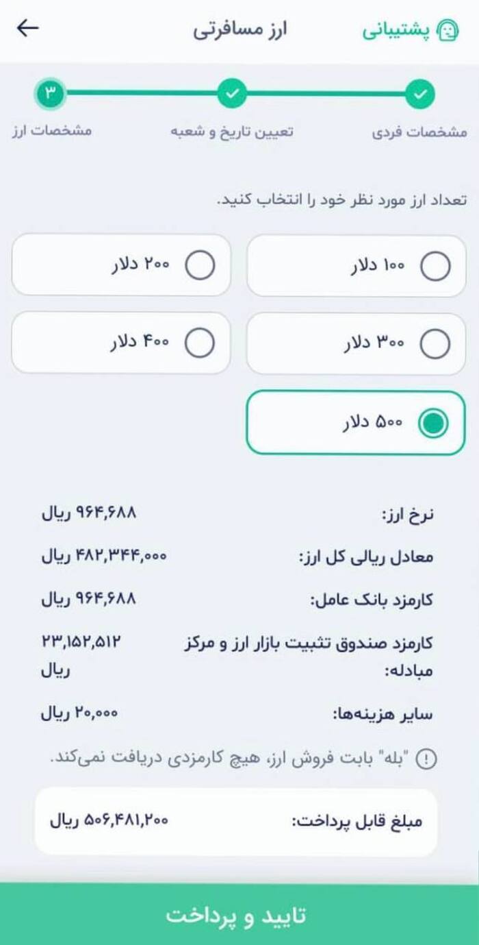 دلار مسافرتی دوباره گران شد | قیمت دلار مسافرتی به ۱۰۱ هزار تومان رسید