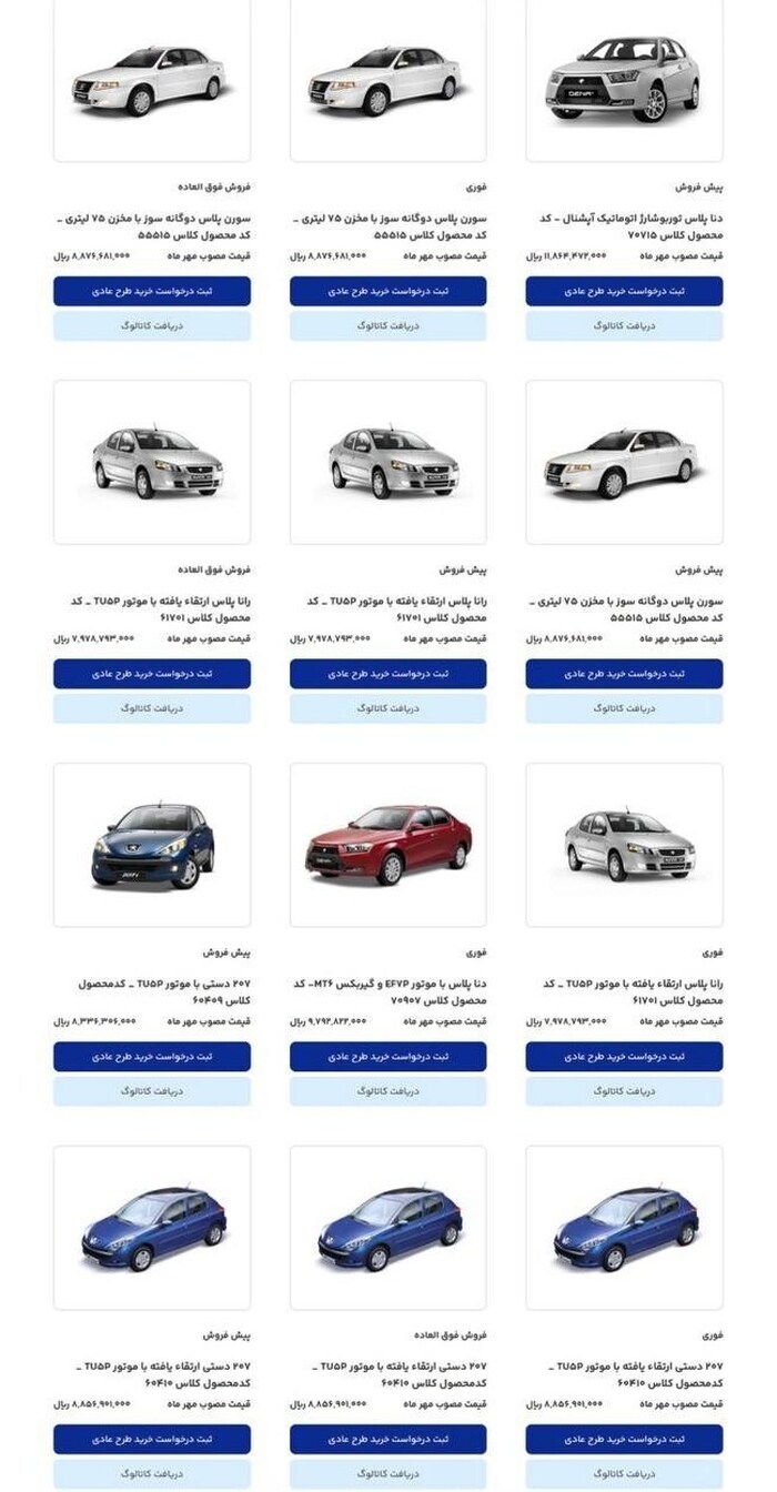 ثبتنام ایران خودرو آبان ۱۴۰۴ | کدام خودروها عرضه می شوند؟