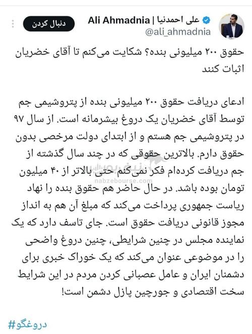 ماجرای استخدام یک شبه در پتروشیمی جم چیست؟! | جدال علی خضریان و علی احمدنیا!