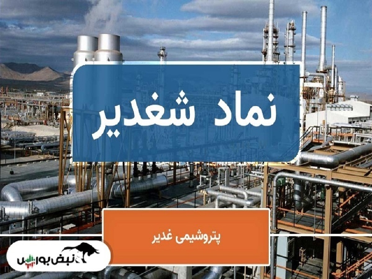 شغدیر باز هم به زور درآمد غیر عملیاتی به سود رسید