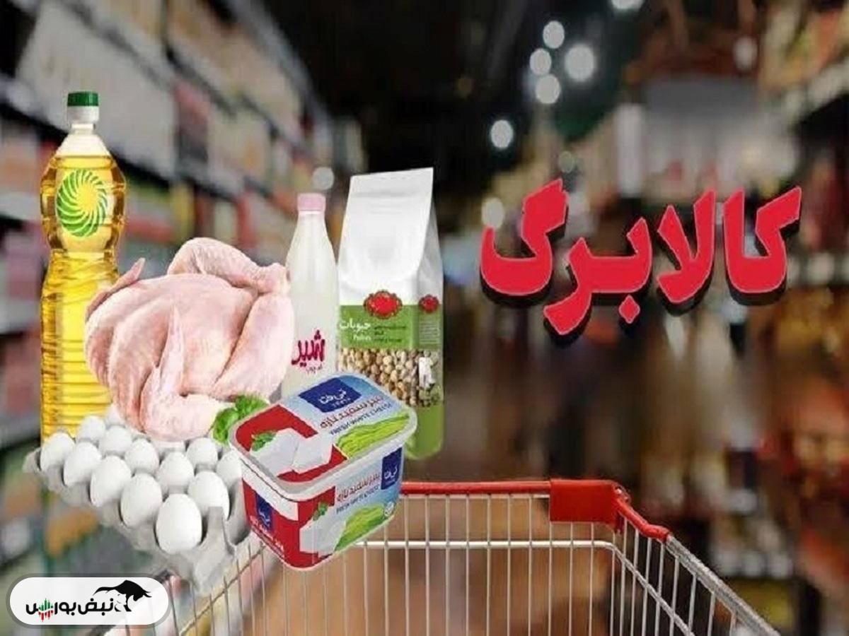 زمان واریز کالابرگ مرحله پنجم اعلام شد