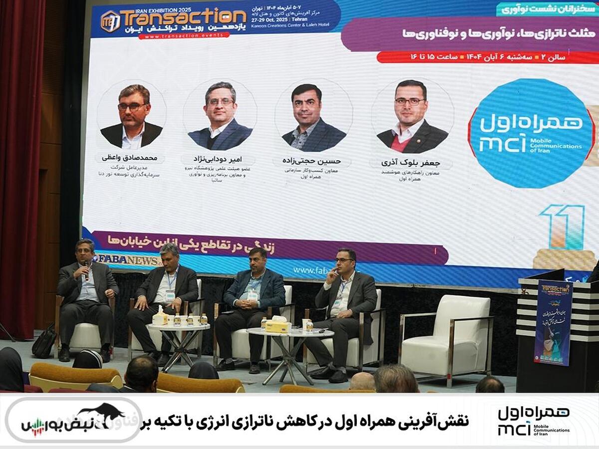 نقش‌آفرینی همراه اول در کاهش ناترازی انرژی با تکیه بر فناوری و داده