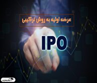 آشنایی با عرضه اولیه پتوسعه | عرضه اولیه پتوسعه بخریم یا نه؟