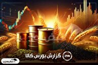 آمار معاملات فیزیکی بورس کالا امروز چهارشنبه ۰۷ آبان | رکورد معاملات بورس کالا با پیشتازی فخاس، ستران و شاراک آمار معاملات فیزیکی بورس کالا امروز چهارشنبه ۰۷ آبان | رکورد معاملات بورس کالا با پیشتازی فخاس، ستران و شاراک