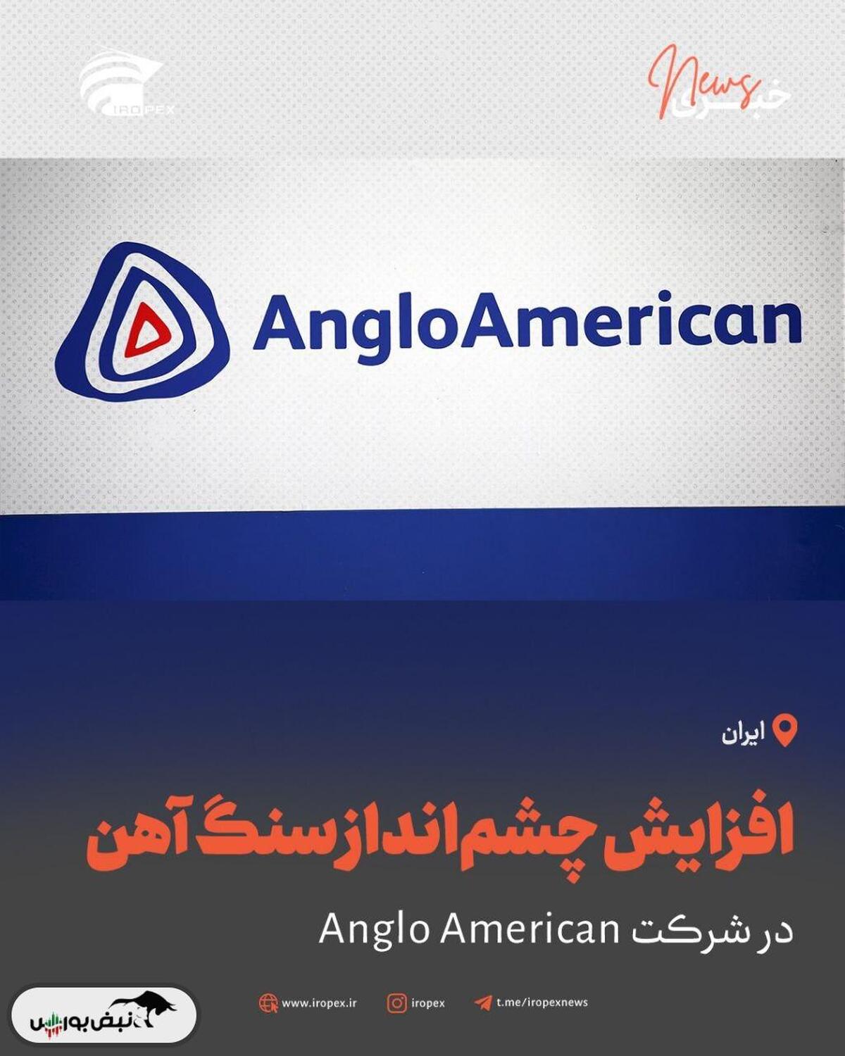 افزایش چشمانداز سنگ آهن در شرکت Anglo American