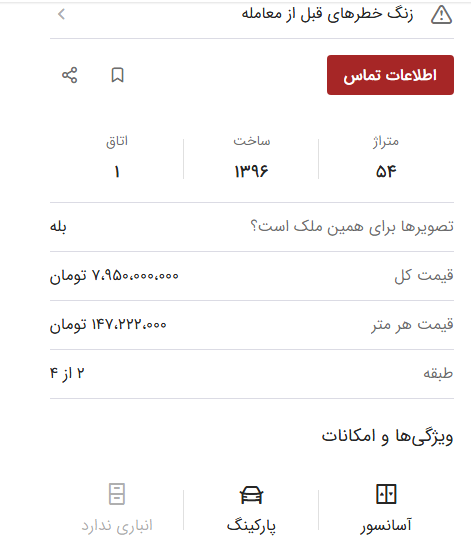 قیمت خرید مسکن در پونک تهران