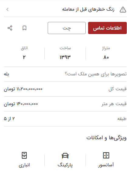 قیمت خرید خانه در پونک تهران