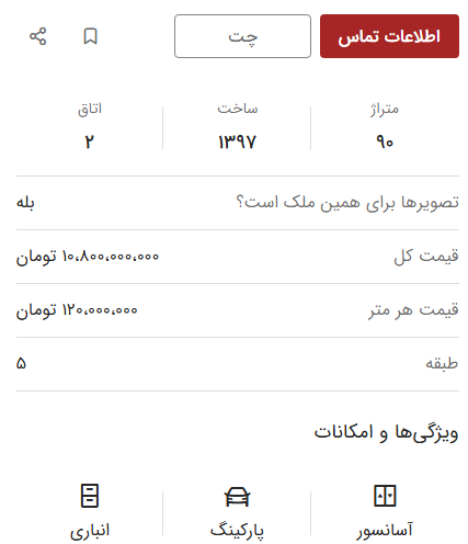 قیمت فروش آپارتمان در پونک