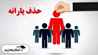 حذف یارانه سه دهک پردرآمد | اعتراض به دهک‌بندی یارانه با کد ملی