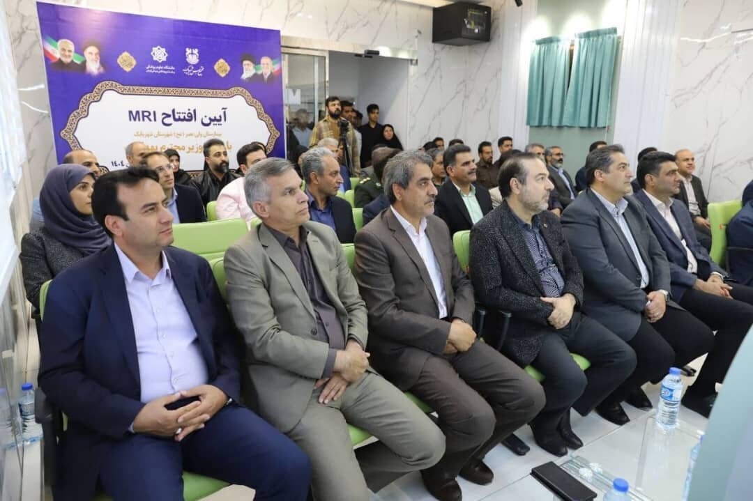 مرکز تصویربرداری MRI شهربابک به بهره برداری رسید مرکز تصویربرداری MRI شهربابک به بهره برداری رسید