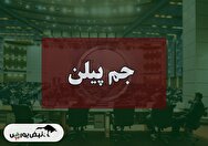 کنفرانس جم پیلن (پتروشیمی جم پیلن) مورخ ۱۴۰۴/۰۹/۰۱