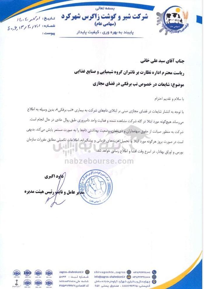 پیگیری‌های نبض‌بورس جواب داد | موج شفاف‌سازی شرکت‌های دامپروری پس از انتشار گزارش تب برفکی