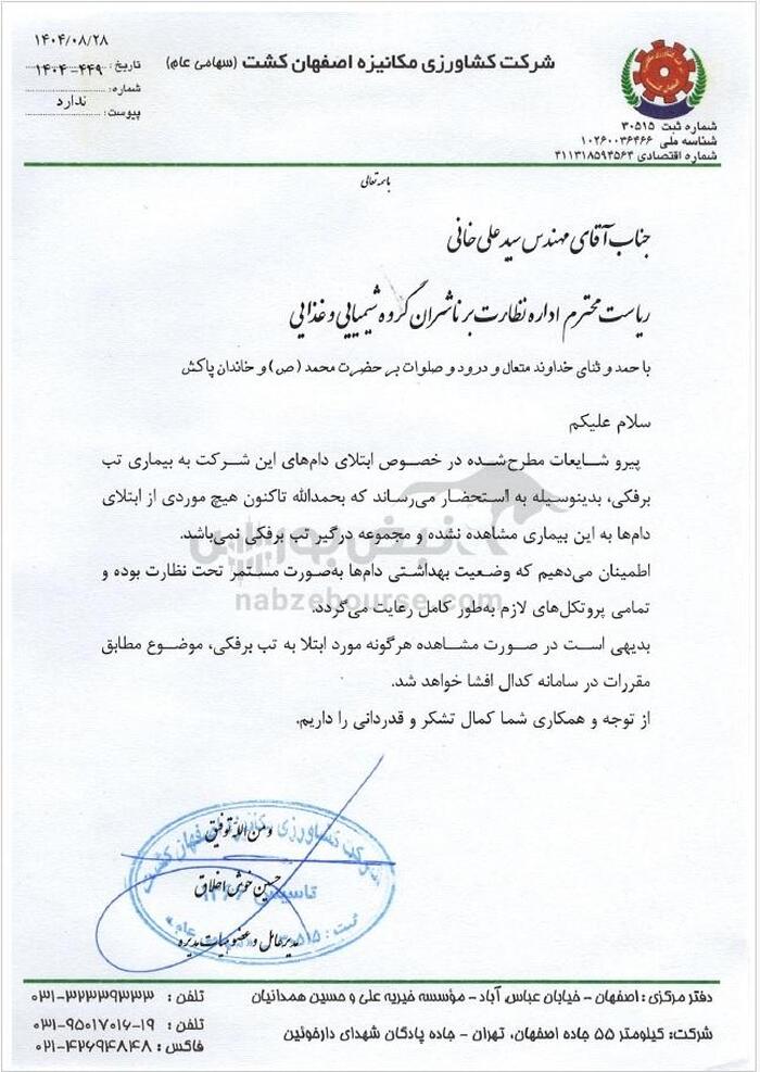 پیگیری‌های نبض‌بورس جواب داد | موج شفاف‌سازی شرکت‌های دامپروری پس از انتشار گزارش تب برفکی