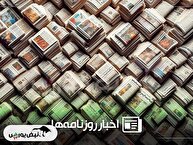 خلاصه روزانه اخبار اقتصادی و بورس دوشنبه ۱۰ آذر