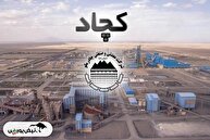 تحلیل تکنیکال کچاد ۱۰ آذر ۱۴۰۴ | چشم‌انداز صعودی با اهداف ۳۰۰ و ۴۰۰ تومان؟