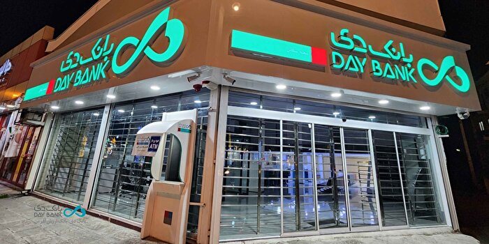 استمرار درخشش بانک دی در آبان؛ درآمد ۵ هزار و ۲۶۰ میلیارد تومانی از تسهیلات