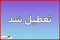 تعطیلی سه شنبه تهران | فردا سه شنبه ۱۱ آذرماه تهران تعطیل است؟