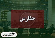 کنفرانس حفارس (حمل ونقل بین المللی خلیج فارس) مورخ ۱۴۰۴/۰۹/۱۰