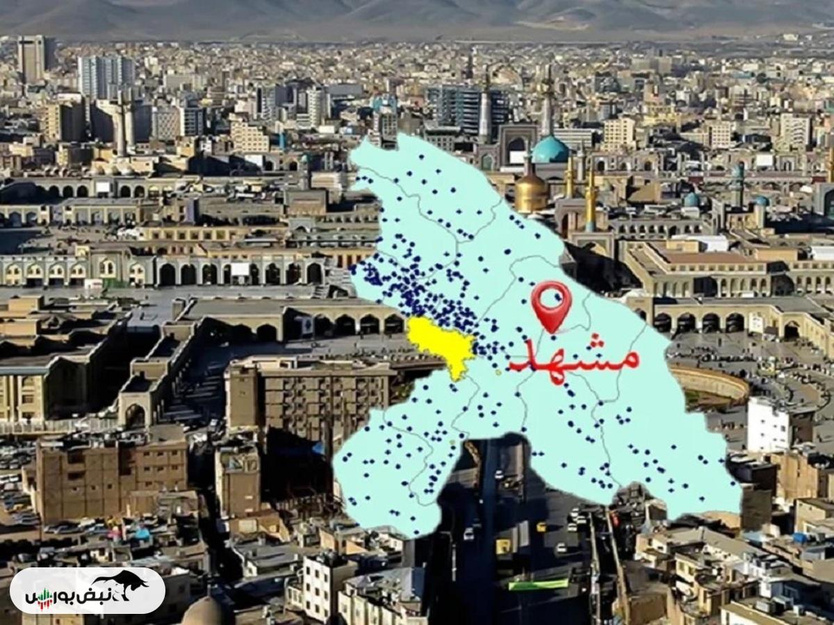 قیمت خانه در مشهد چند؟