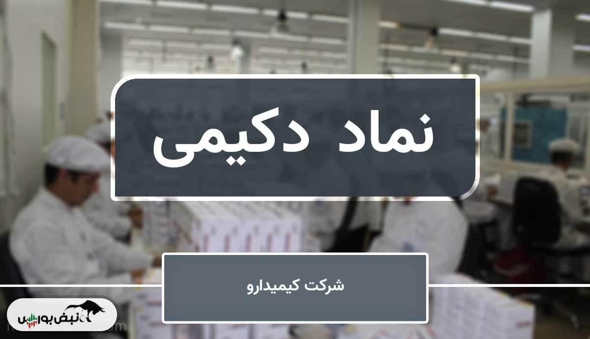 کنفرانس دکیمی ۱۴۰۴ | جنگ ۱۲ روزه چه تاثیری بر دکیمی داشت؟ | هدف گذاری ورود شرکت به باشگاه هزار میلیاردی ها