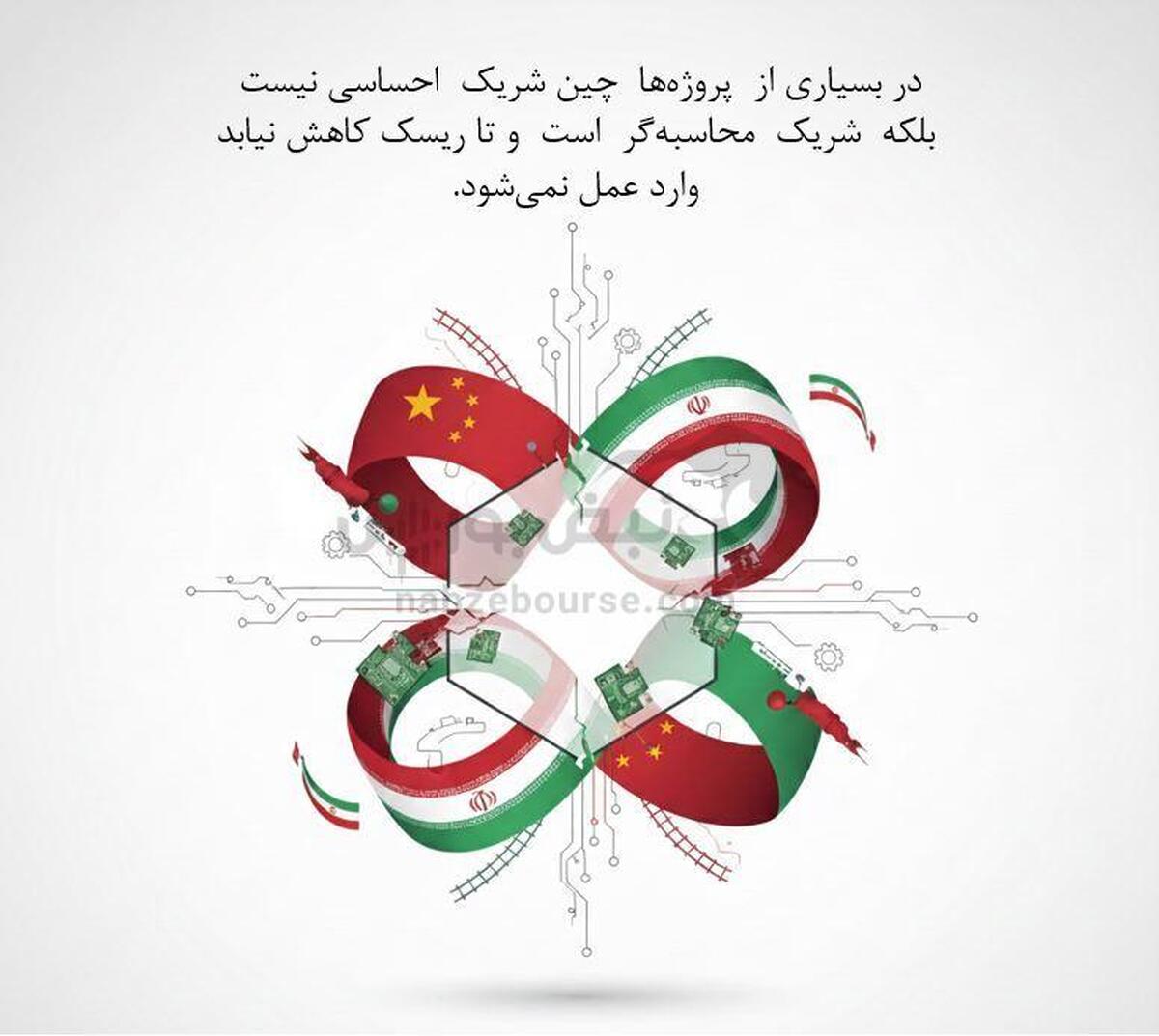 آنچه هیچ‌وقت درباره سرمایه‌گذاری چین در ایران گفته نشد: واقعیت‌های پشت پردۀ ۲۰ سال همکاری